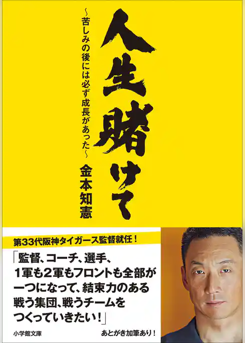 人生賭けて ～苦しみの後には必ず成長があった～