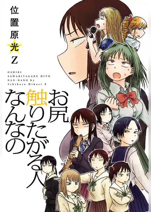 お尻触りたがる人なんなの