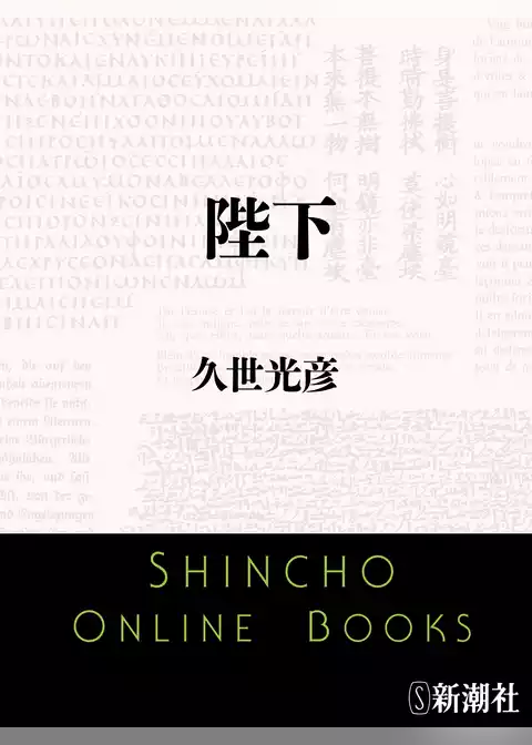陛下