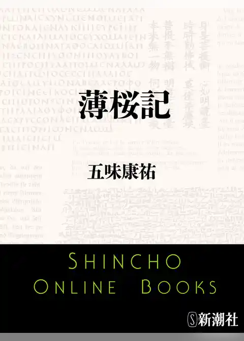 薄桜記