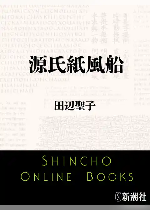源氏紙風船
