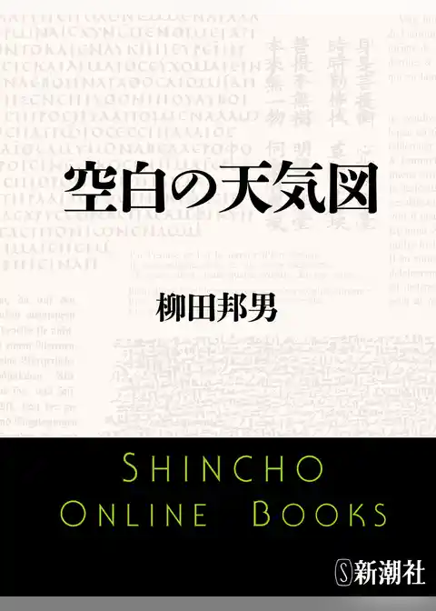 空白の天気図