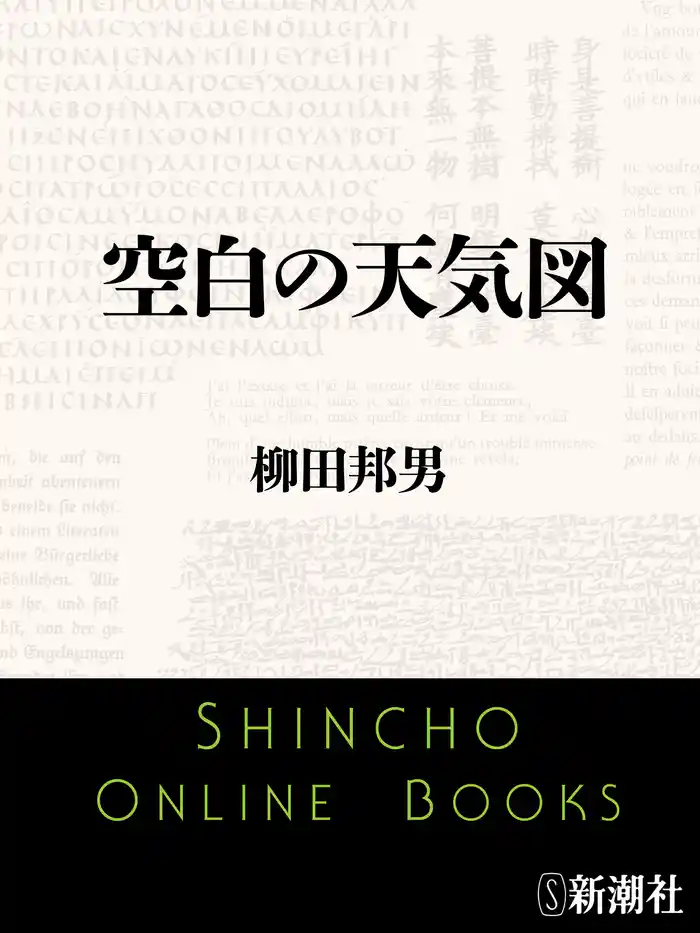 空白の天気図