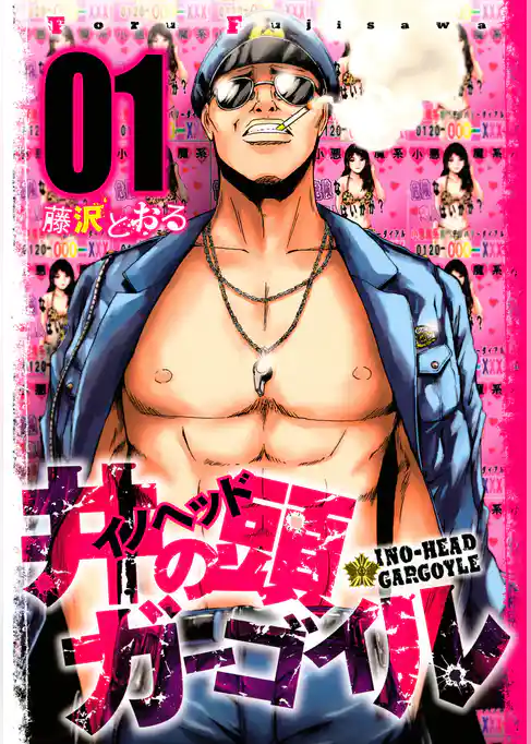 井の頭ガーゴイル(1)