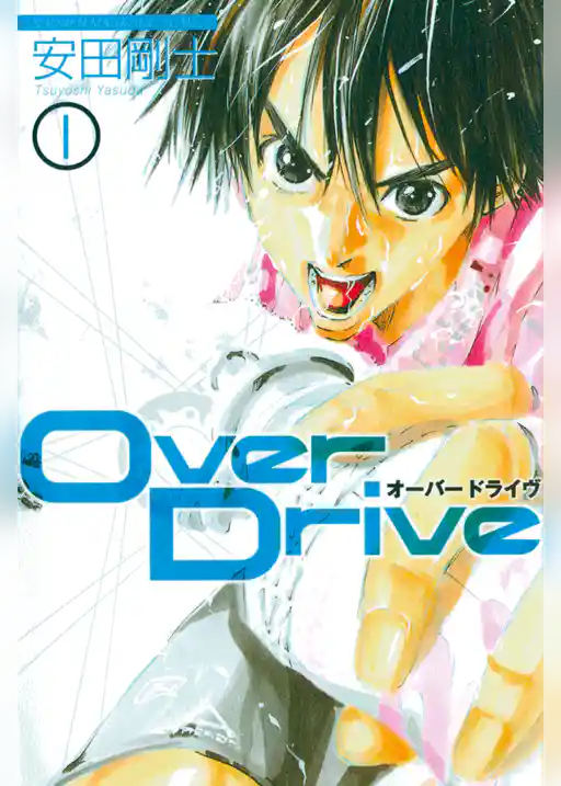Ｏｖｅｒ　Ｄｒｉｖｅ