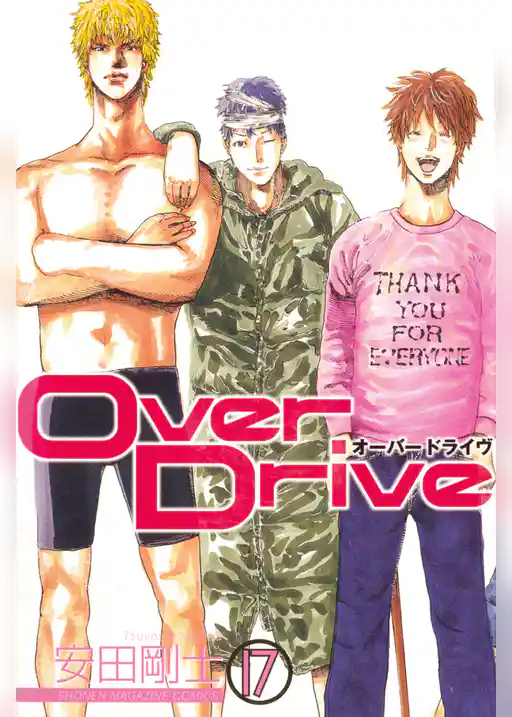 Ｏｖｅｒ　Ｄｒｉｖｅ