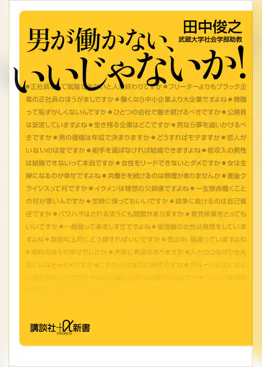 男が働かない、いいじゃないか！