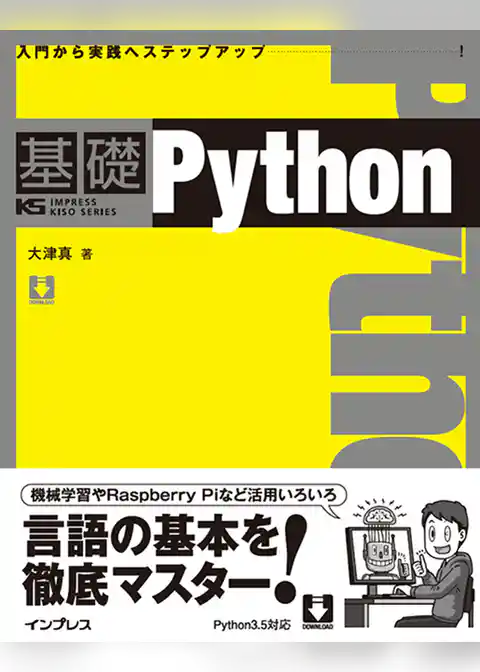 基礎Python