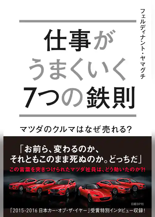 仕事がうまくいく７つの鉄則