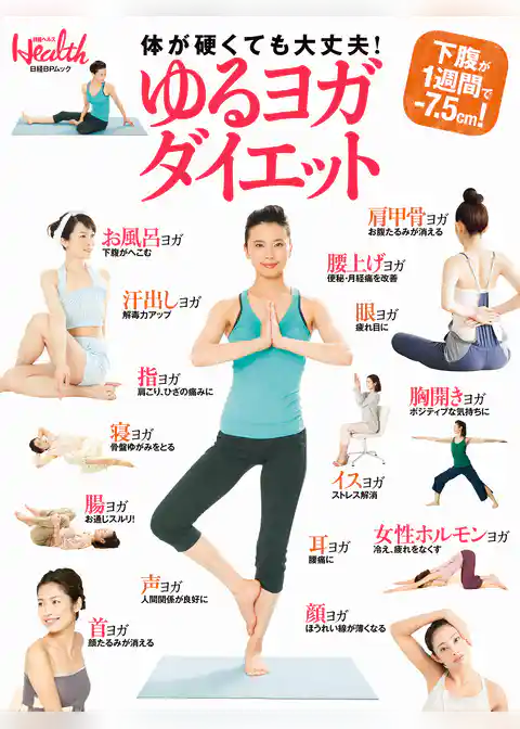 ゆるヨガダイエット