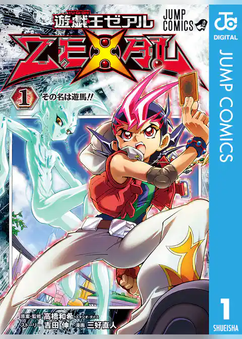 遊☆戯☆王ZEXAL