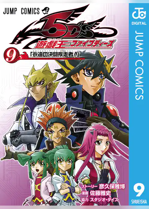 遊☆戯☆王5D’s