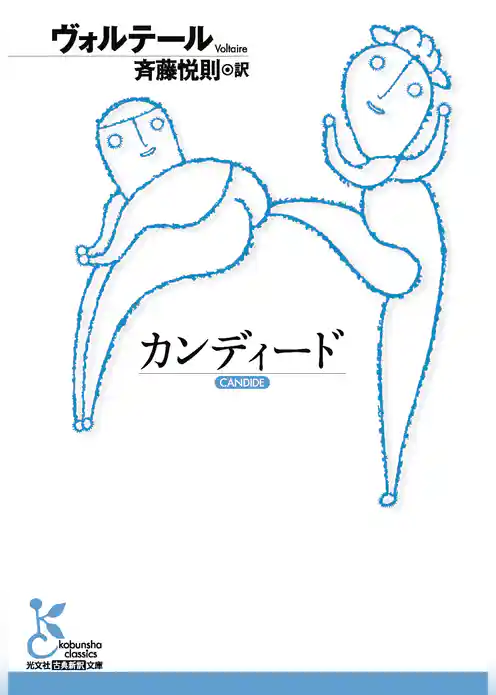 カンディード