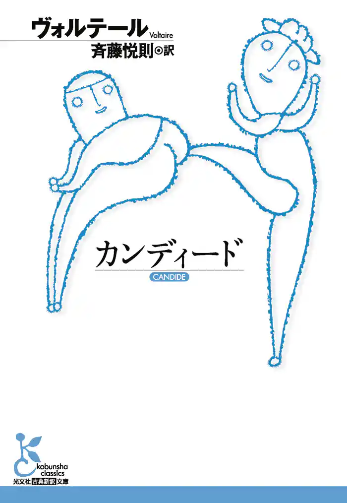 カンディード