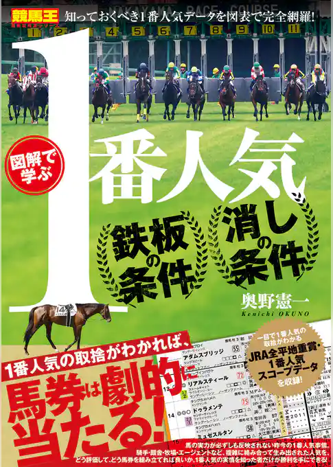 図解で学ぶ 1番人気 鉄板の条件・消しの条件
