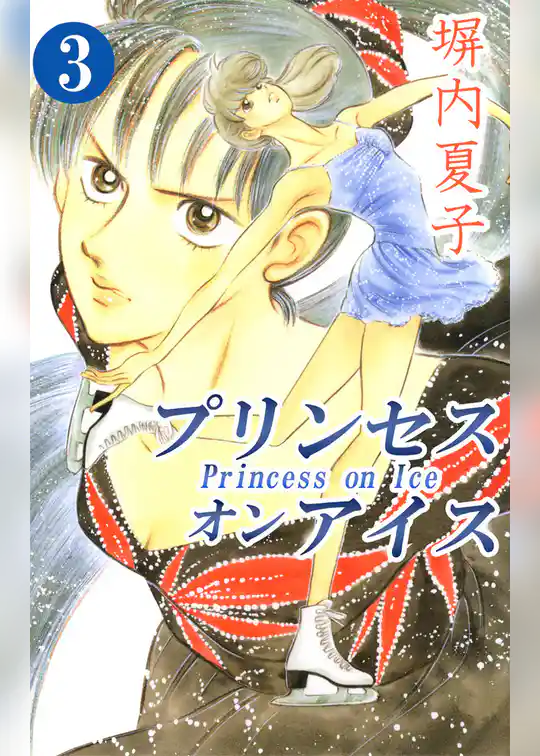 プリンセス　オン　アイス