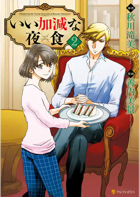 いい加減な夜食