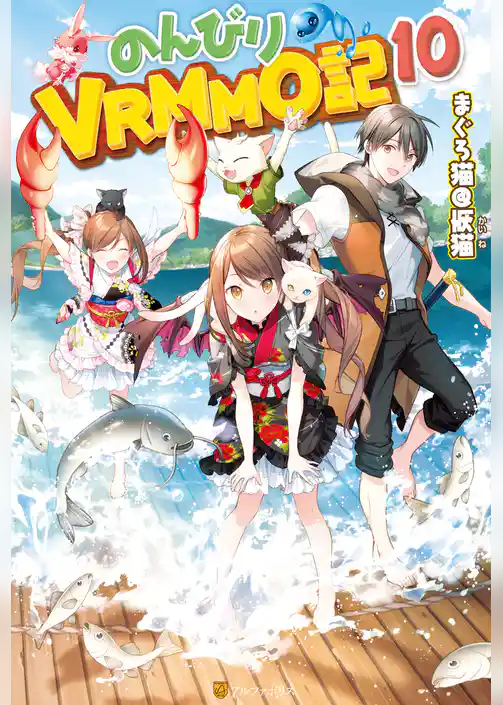 のんびりVRMMO記