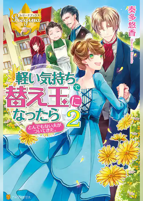 軽い気持ちで替え玉になったらとんでもない夫がついてきた。