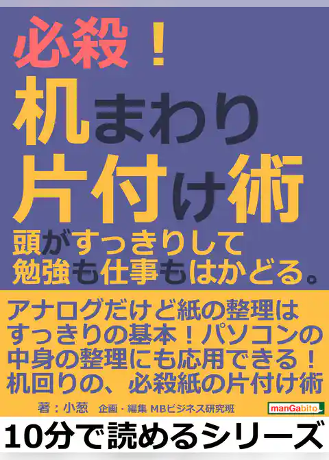 必殺！机まわり片付け術。頭がすっきりして勉強も仕事もはかどる。