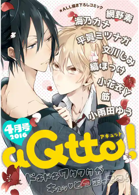 aQtto！ 2016年04月号