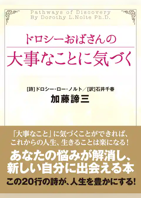 ドロシーおばさんの大事なことに気づく