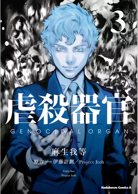虐殺器官