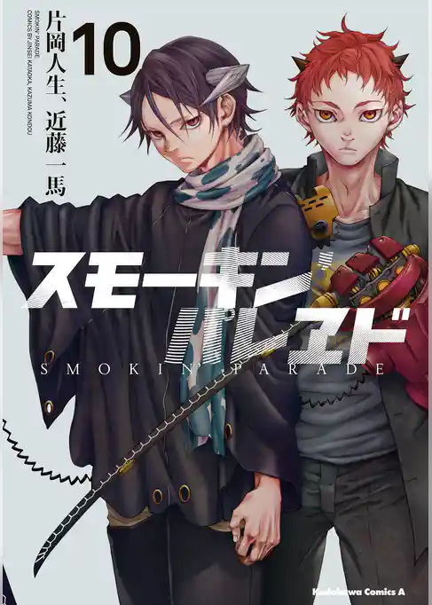 スモーキン’パレヱド