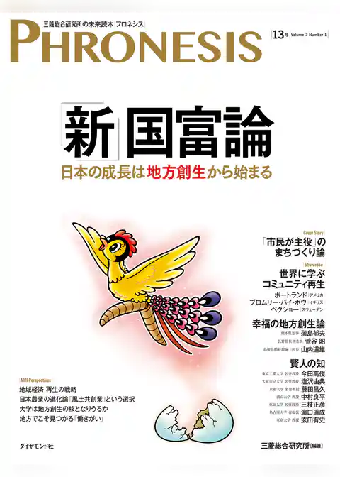 フロネシス　「新」国富論