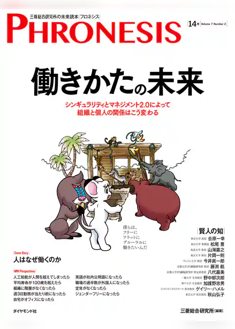 フロネシス　働きかたの未来