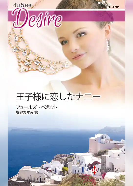 王子様に恋したナニー