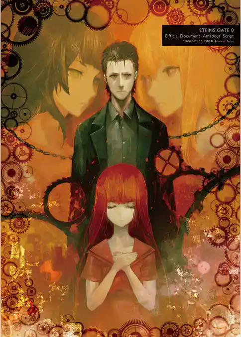 STEINS；GATE 0 公式資料集　Amadeus’Script