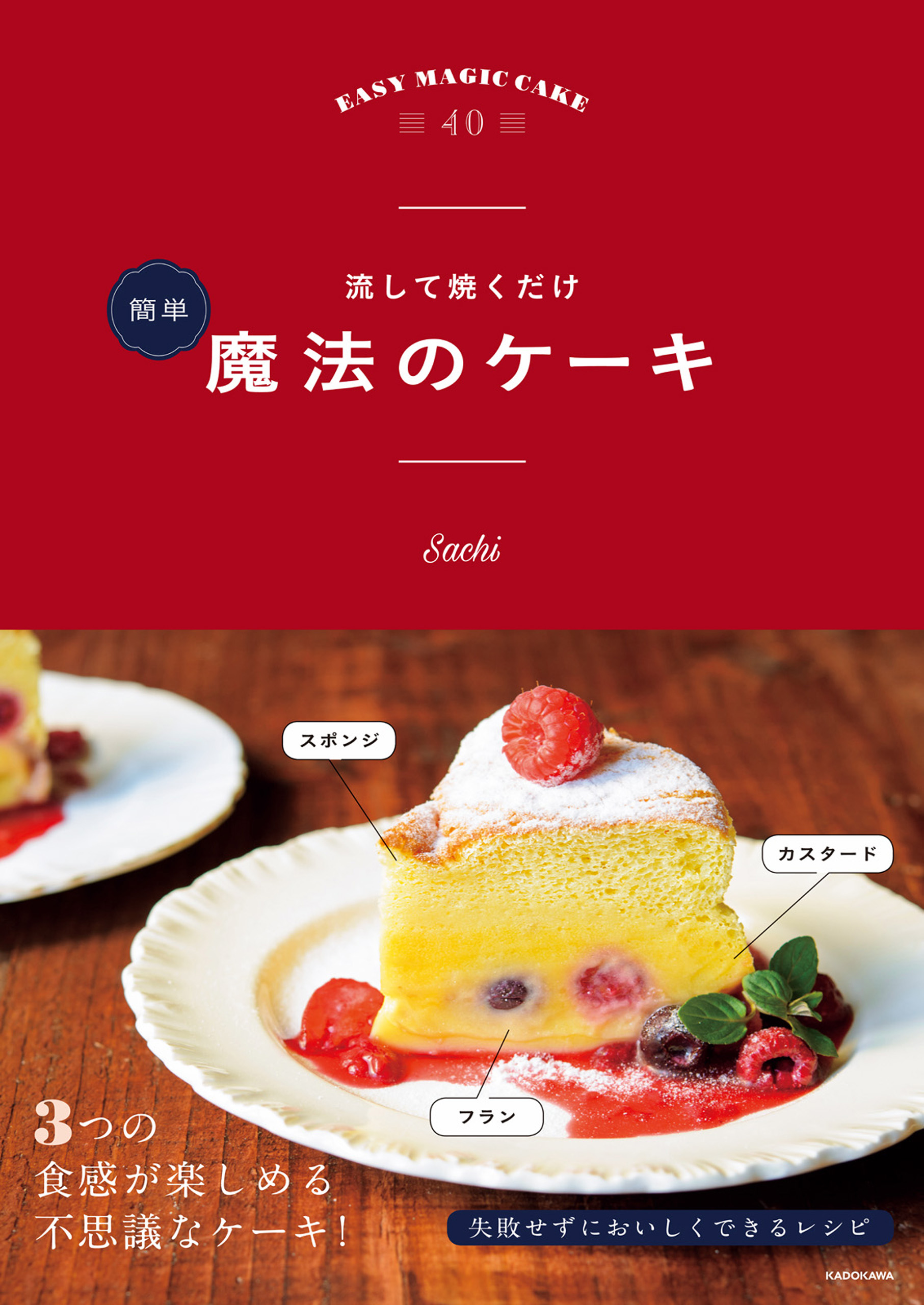 流して焼くだけ 簡単 魔法のケーキ(書籍) - 電子書籍 | U-NEXT 初回600