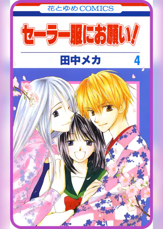 【プチララ】セーラー服にお願い！