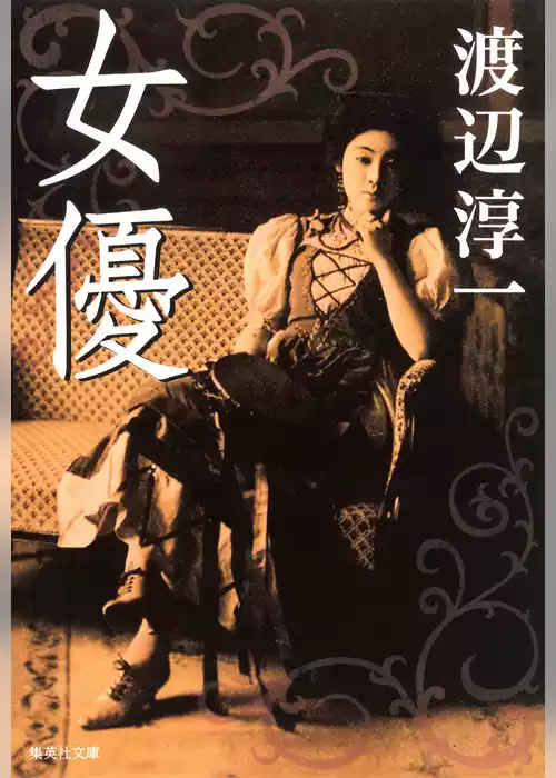 女優