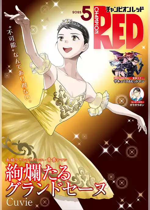 チャンピオンRED