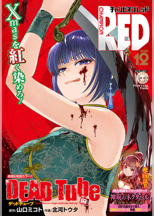 チャンピオンRED