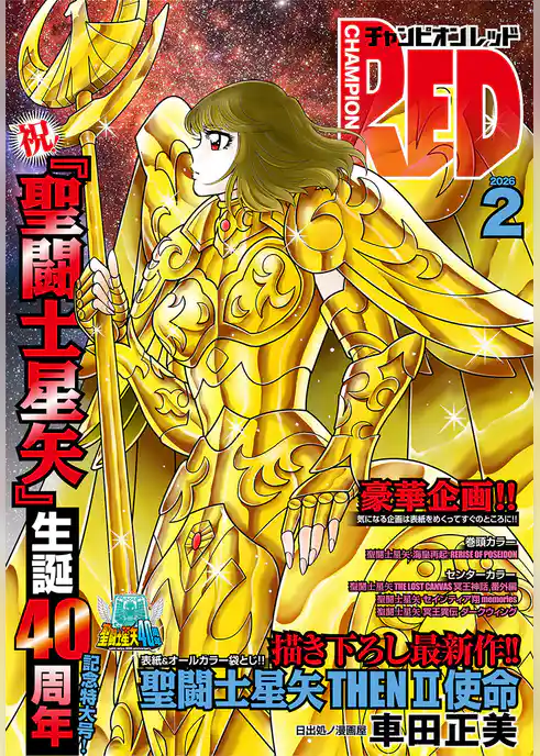 チャンピオンRED