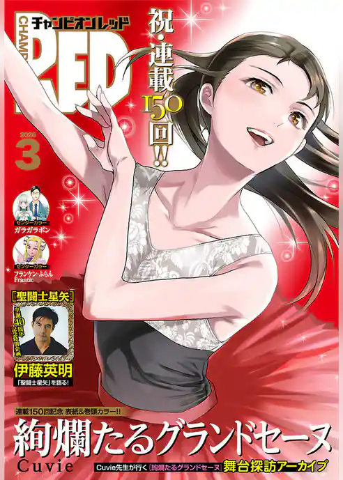 チャンピオンRED