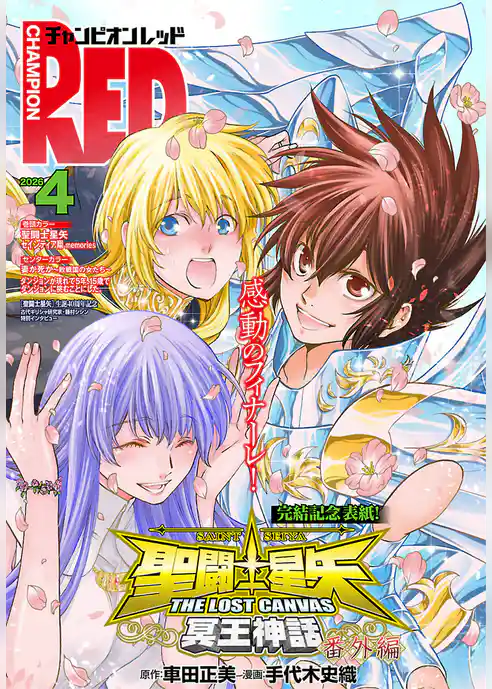 チャンピオンRED