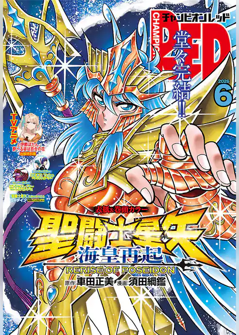 チャンピオンRED