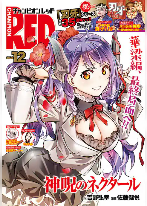 チャンピオンRED