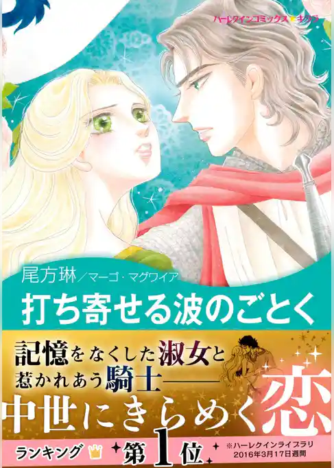 打ち寄せる波のごとく