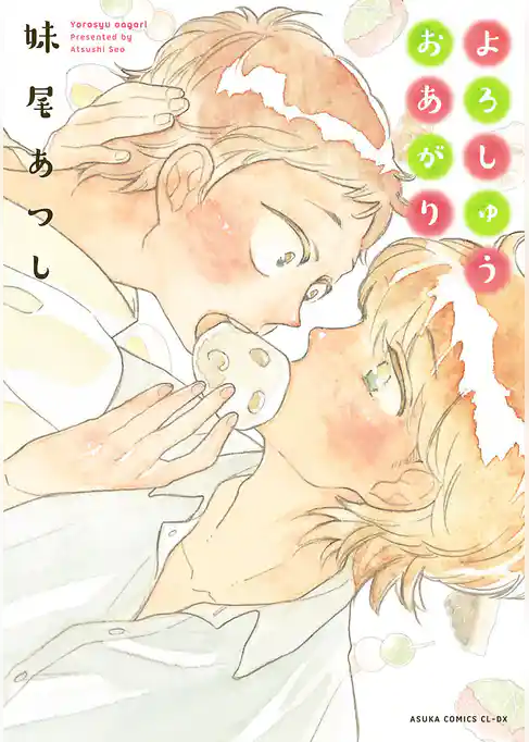 よろしゅうおあがり