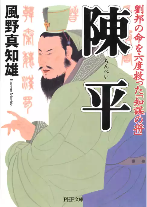 陳平