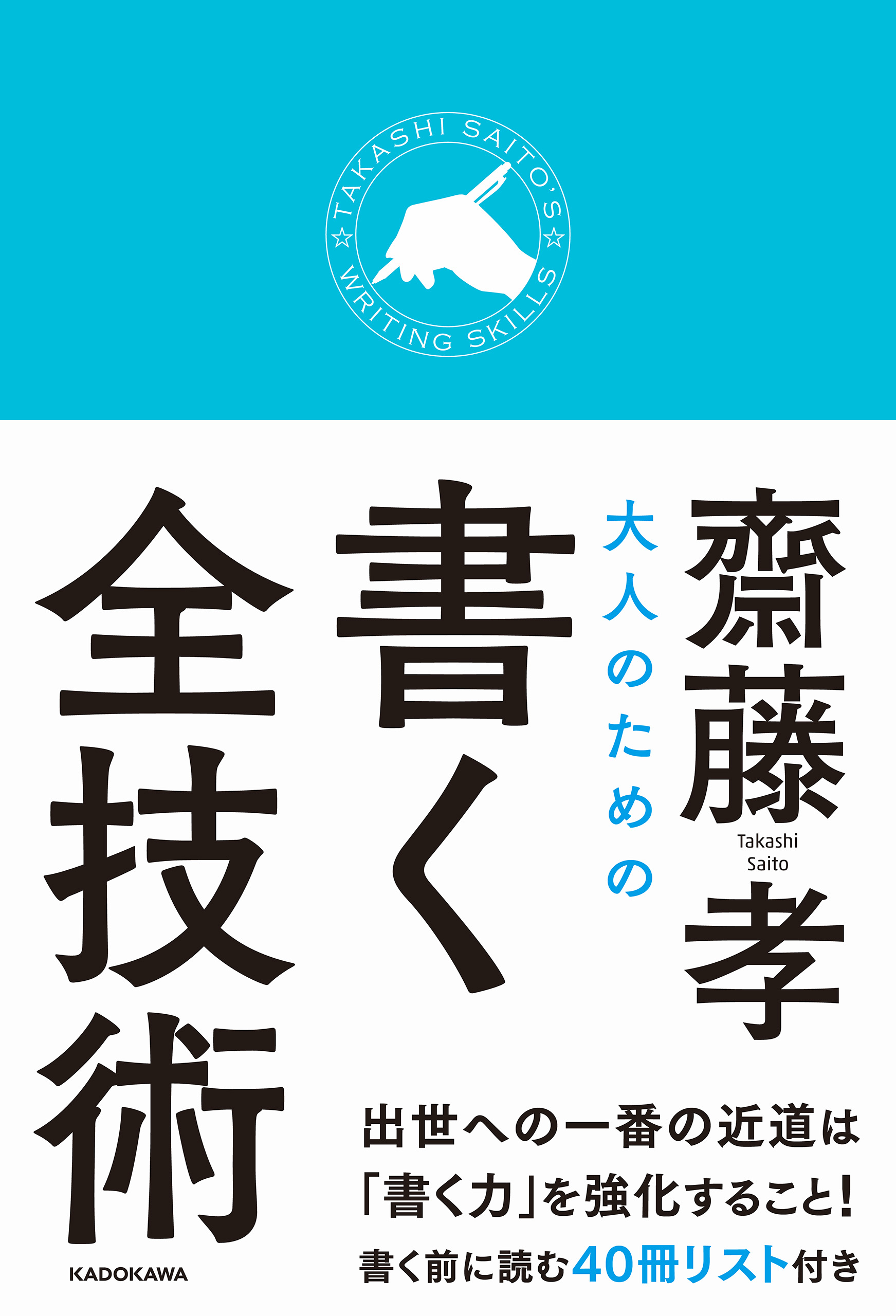 大人のための書く全技術(書籍) - 電子書籍 | U-NEXT 初回600円分無料