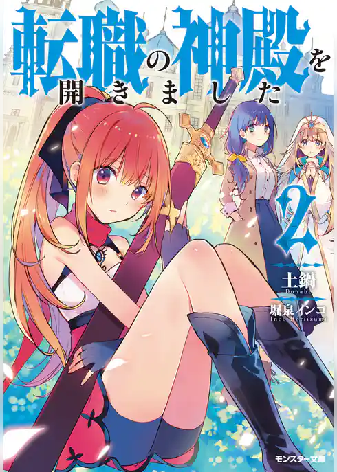 転職の神殿を開きました ： 2