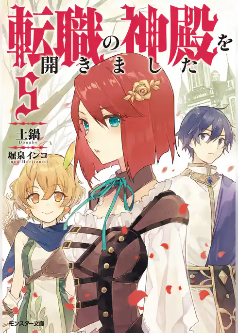 転職の神殿を開きました