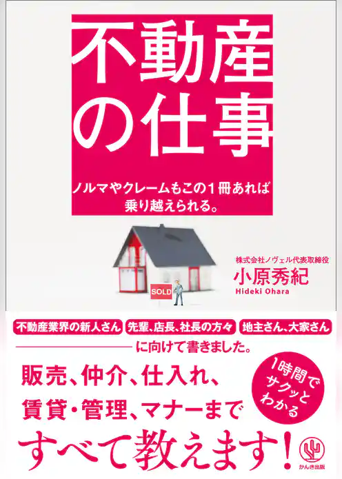 不動産の仕事