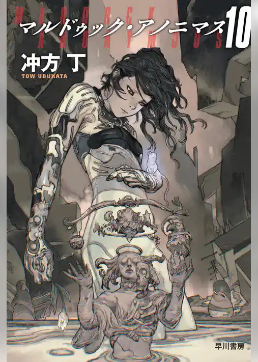 マルドゥック・アノニマス